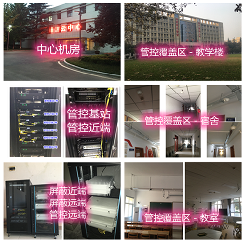  渝北某军事院校管控案例（数字信令级）
