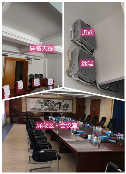  渝北某机关单位会议室屏蔽案例（数字信令级）